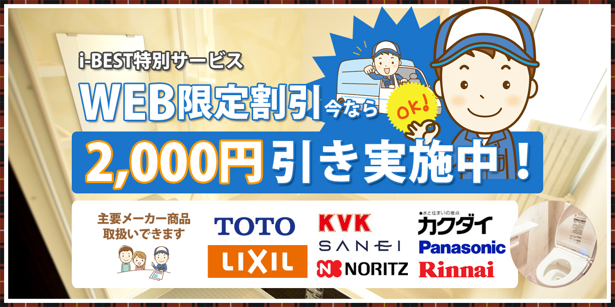 今なら2,000円OFF